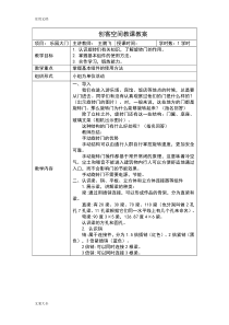 创客空间教课教案设计