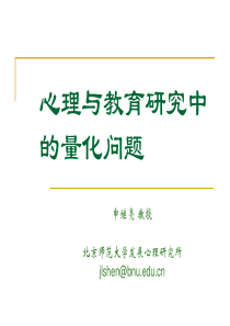 北京师范大学发展心理研究所