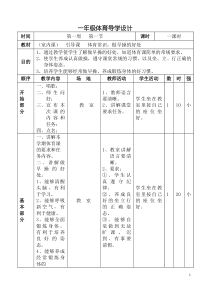 86小学一年级上册体育教案