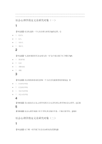 社会心理学2019尔雅答案100分