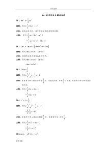 初一数学因式分解易错题