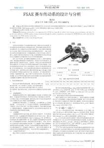 FSAE赛车传动系的设计与分析-董清泉