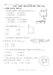 12级建筑力学与结构试卷A卷-2