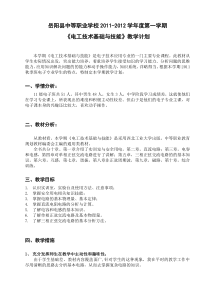 《电工技术基础与技能》教学计划