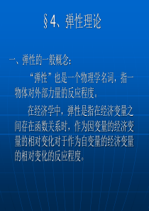 西方经济学课件3