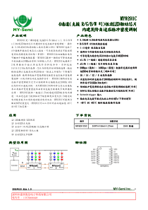 MY9291C内建灰阶自适应脉冲密