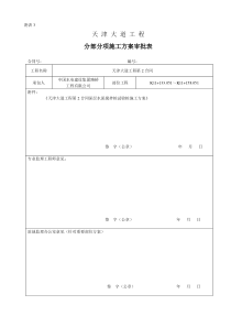 36深层水泥搅拌桩试验桩施工方案