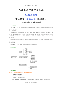 人教版高中数学【必修二】[知识点整理及重点题型梳理]-《空间几何体》全章复习与巩固(基础)