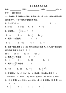 高二选修1-2《复数》测试题及答案