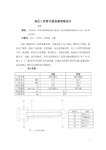 高压U形换热器设计