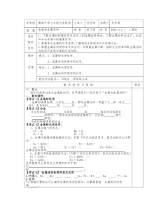 金属和金属材料复习教案