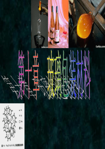 【精品课件】玻璃包装材料