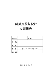 Web同学录设计