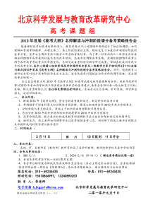 北京科学发展与教育改革研究中心