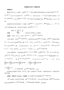 初等数论中的几个重要定理