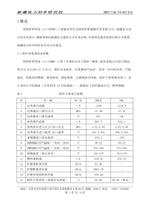 16 输煤系统调试方案