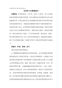 护理管理学论文医学护理毕业论文