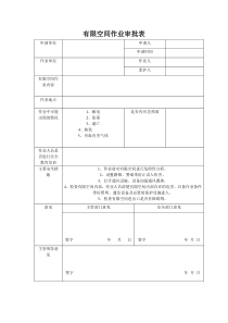 88有限空间作业审批表