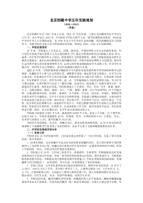 北京西藏中学五年发展规划