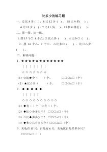 人教版一年级下册数学多多少-少多少练习题