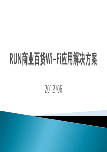 24RUN商业百货Wi-Fi应用解决方案