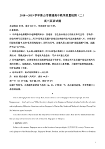 广东省佛山市2019届普通高中高三教学质量检测(二)英语试题(解析版)