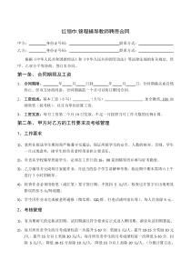 辅导班或培训机构教师聘用合同