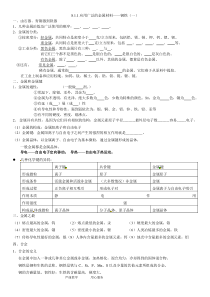 辅导讲义(8.1.1应用广泛的金属材料——钢铁)