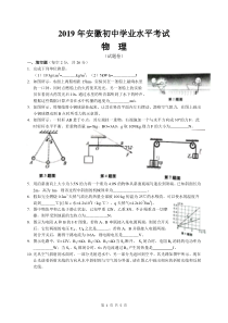 2019年安徽中考物理试题(附答案)