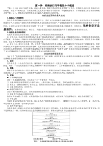 时代光华-如何提升企业战略执行力