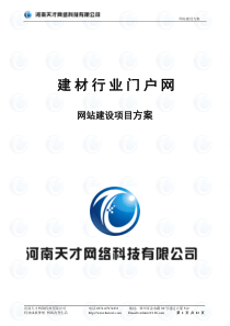 建材行业门户网站建设方案,建材门户网站建设方案 盈利模式分析