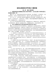 高鸿业微观经济学课后习题答案(绝对详细啊)