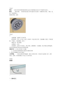 LED灯具培训资料