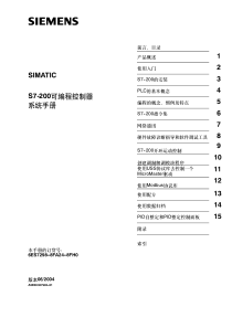 S7-200操作手册