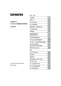 S7-200系统手册(学生版)