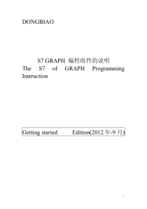 S7-300-400-GRAPH-组件说明