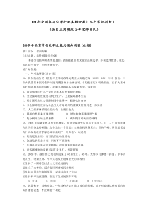 09年全国各省公考行测真题分类汇总之常识判断Ⅰ