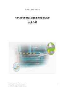 昆明智能停车场管理系统方案