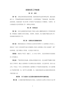 北大纵横—大连铁龙大连铁龙公司发展党员工作制度