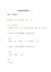 复习一基本概念和原理复习(一)  Microsoft Word 文档