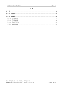 CTMS集装箱码头管理系统实训指导书(学生)