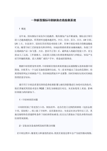 一种新型烟标印刷缺陷在线检测系统