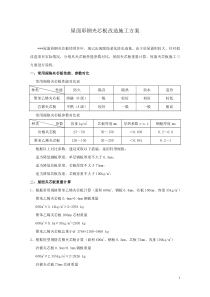 屋面彩钢夹芯板改造(更换)施工方案