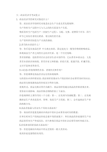 大一de政治经济学考试重点