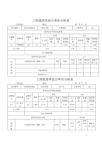 某三层框架结构工程综合实例讲解3工程量清单综合单价分析表Microsoft Word 文档