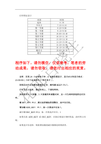 2013毕业设计51单片机打铃时间设计论文