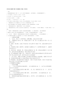 北师大版六年级数学下册第一单元检测试卷2