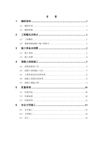 混凝土筏板基础施工方案(完