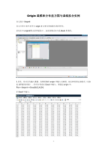 Origin画频率分布直方图与曲线拟合实例