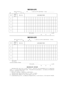 上海市集体宿舍证明